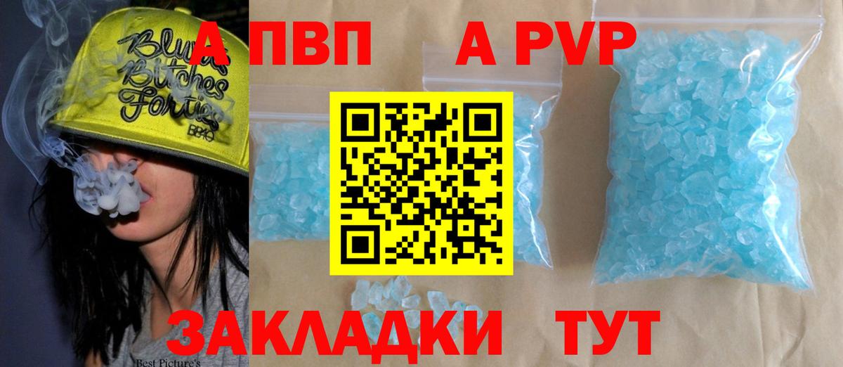 Клин  Альфа ПВП кристаллы  Вход с VPN  Alpha PVP мука  A PVP  А ПВП Crystall 