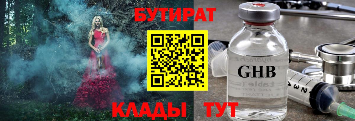 Клин  Бутират GHB  Бутират  Вход с VPN 