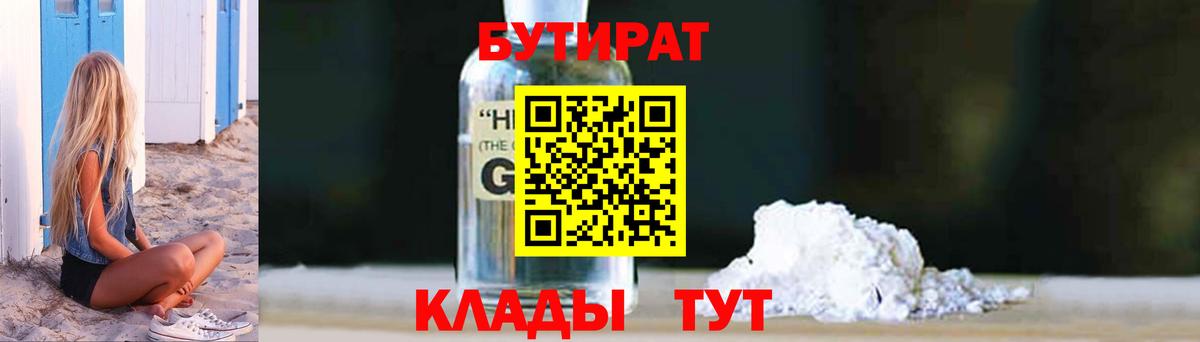 Бутират BDO 33% Клин