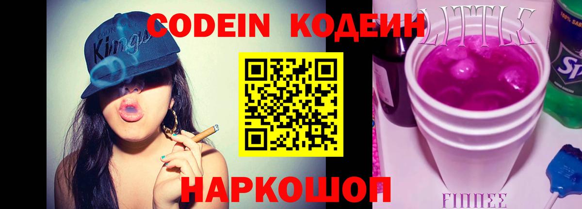 Кодеин напиток Lean (лин)  Вход с VPN  Клин 