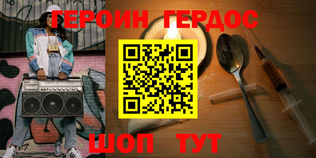 ГЕРОИН герыч Клин