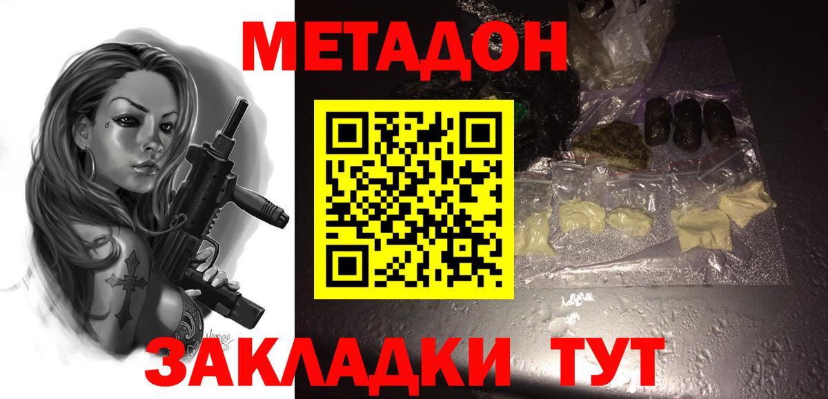 МЕТАДОН VHQ Клин